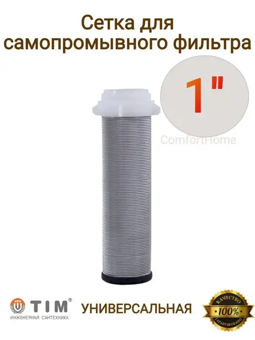 TIM Сетка для промывных фильтров из нержавеющей стали 100 мкм, 100мкм, фото 2
