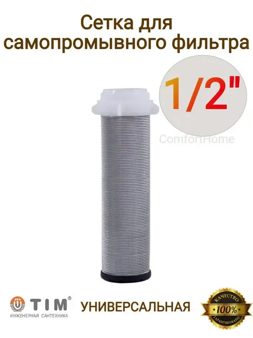 TIM Сетка для промывных фильтров из нержавеющей стали 100 мкм, 100 мкм, фото 2