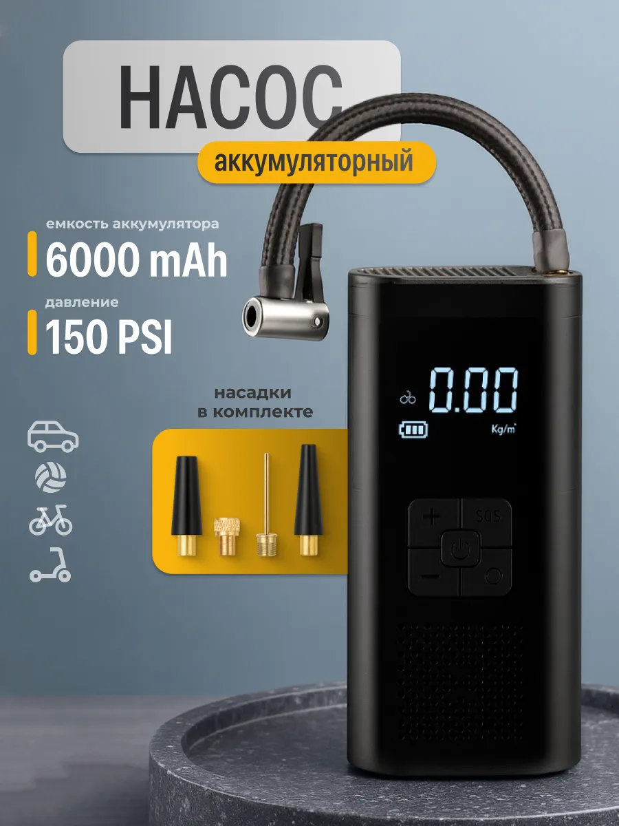 Насос автомобильный от аккумулятора компрессор