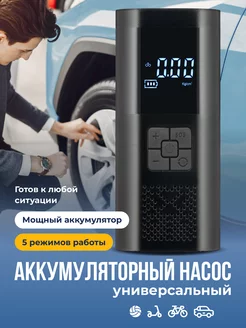 Насос велосипедный, автомобильный от аккумулятора Travel Friendly 140688602 купить за 3 315 ₽ в интернет-магазине Wildberries