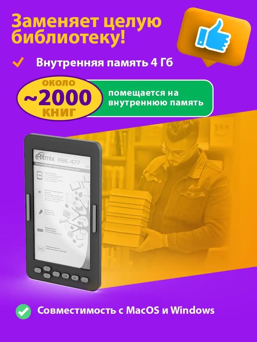 Электронная книга RITMIX RBK-477 Ritmix 140688745 купить за 5 706 ₽ в  интернет-магазине Wildberries