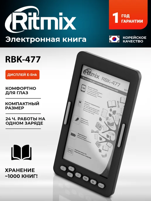 RITMIX Электронная книга RBK-477, вариант