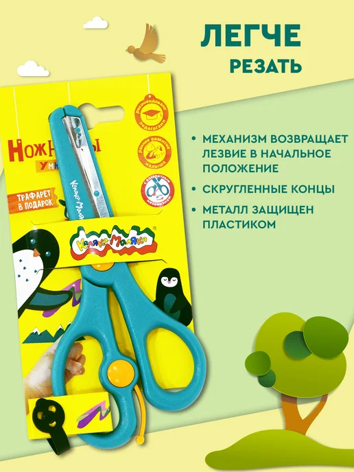 КАЛЯКА-МАЛЯКА Ножницы детские для творчества 13.5 см с возвратным механизм…, голубой, фото 4