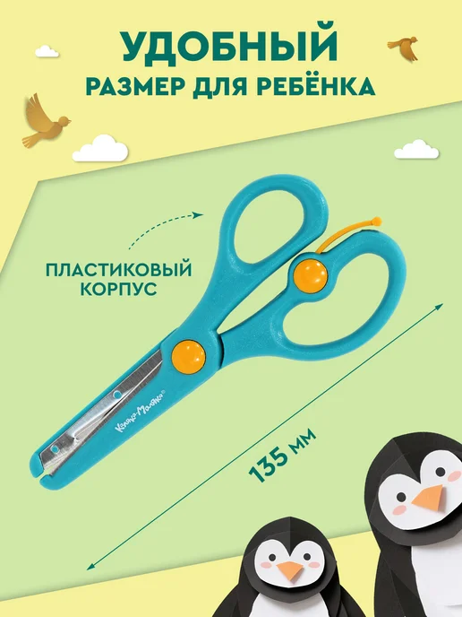 КАЛЯКА-МАЛЯКА Ножницы детские для творчества 13.5 см с возвратным механизм…, голубой, фото 5