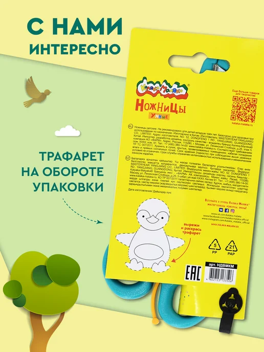 КАЛЯКА-МАЛЯКА Ножницы детские для творчества 13.5 см с возвратным механизм…, голубой, фото 6
