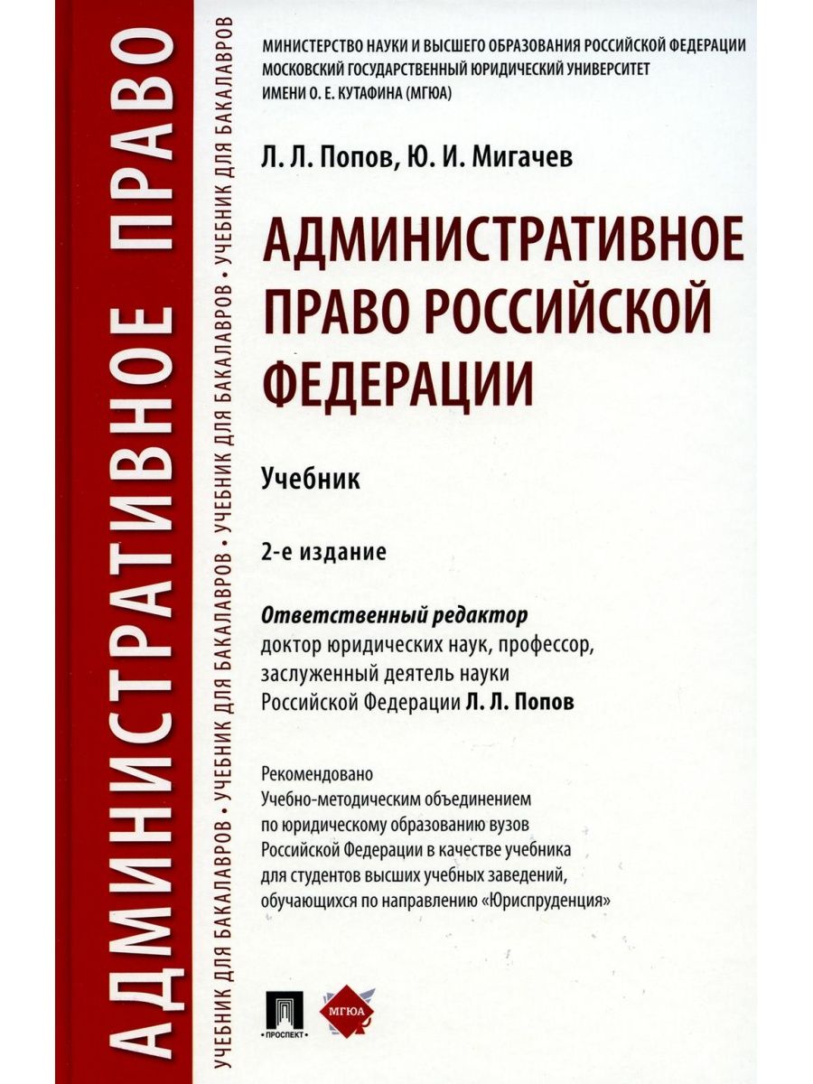Административное право россии учебник