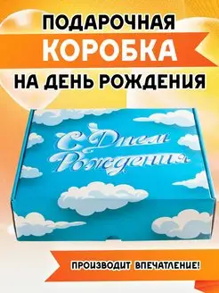 Подарочная коробка для подарка Тверской Завод Упаковки 140691889 купить за 233 ₽ в интернет-магазине Wildberries