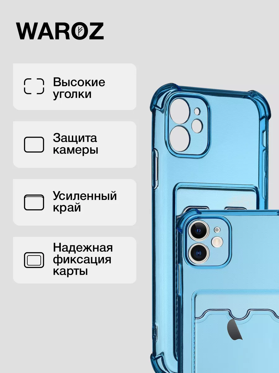 Чехол для Apple iPhone 11 с отделением для карт силиконовый WAROZ 140694046  купить за 271 ₽ в интернет-магазине Wildberries