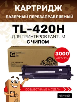 Картридж TL-420H для принтеров Pantum лазерный с чипом GalaPrint 140694416 купить за 673 ₽ в интернет-магазине Wildberries