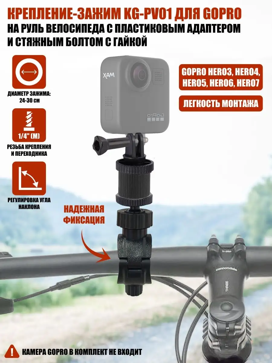 Крепление - зажим для GoPro на руль велосипеда