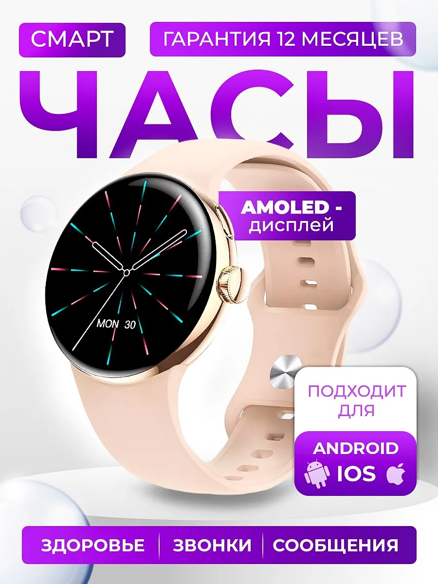 Смарт часы женские для андроид и айфон умные круглые SMART PRESENT  140694959 купить за 4 902 ₽ в интернет-магазине Wildberries