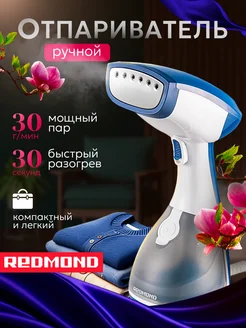 Отпариватель ручной RHS-6801 REDMOND 140695329 купить за 3 869 ₽ в интернет-магазине Wildberries