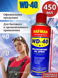 WD-40 смазка универсальная проникающая WD-40 140695748 купить за 514 ₽ в интернет-магазине Wildberries