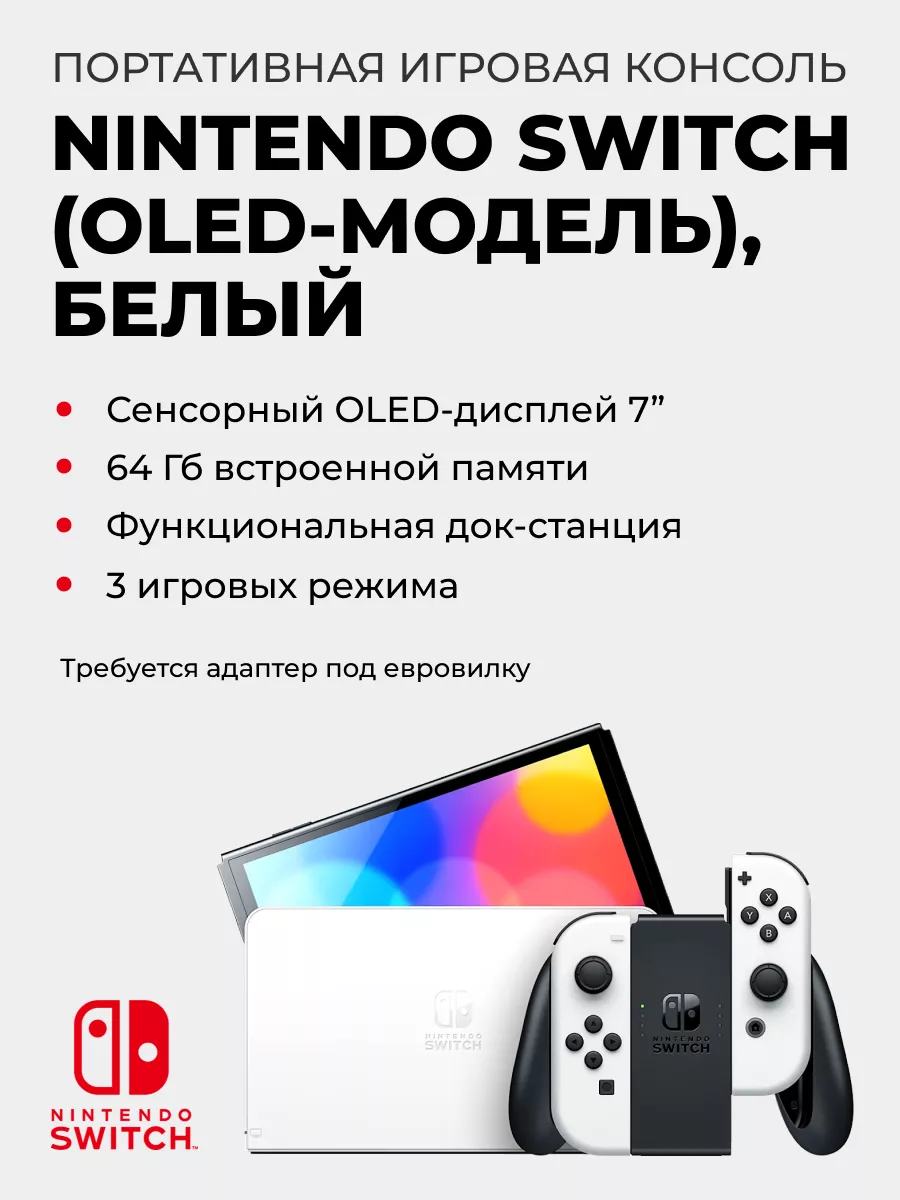 Nintendo Switch (OLED) белая (Japan spec) NINTENDO 140695839 купить в  интернет-магазине Wildberries