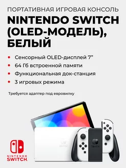 Nintendo Switch (OLED) белая (Japan spec) Nintendo 140695839