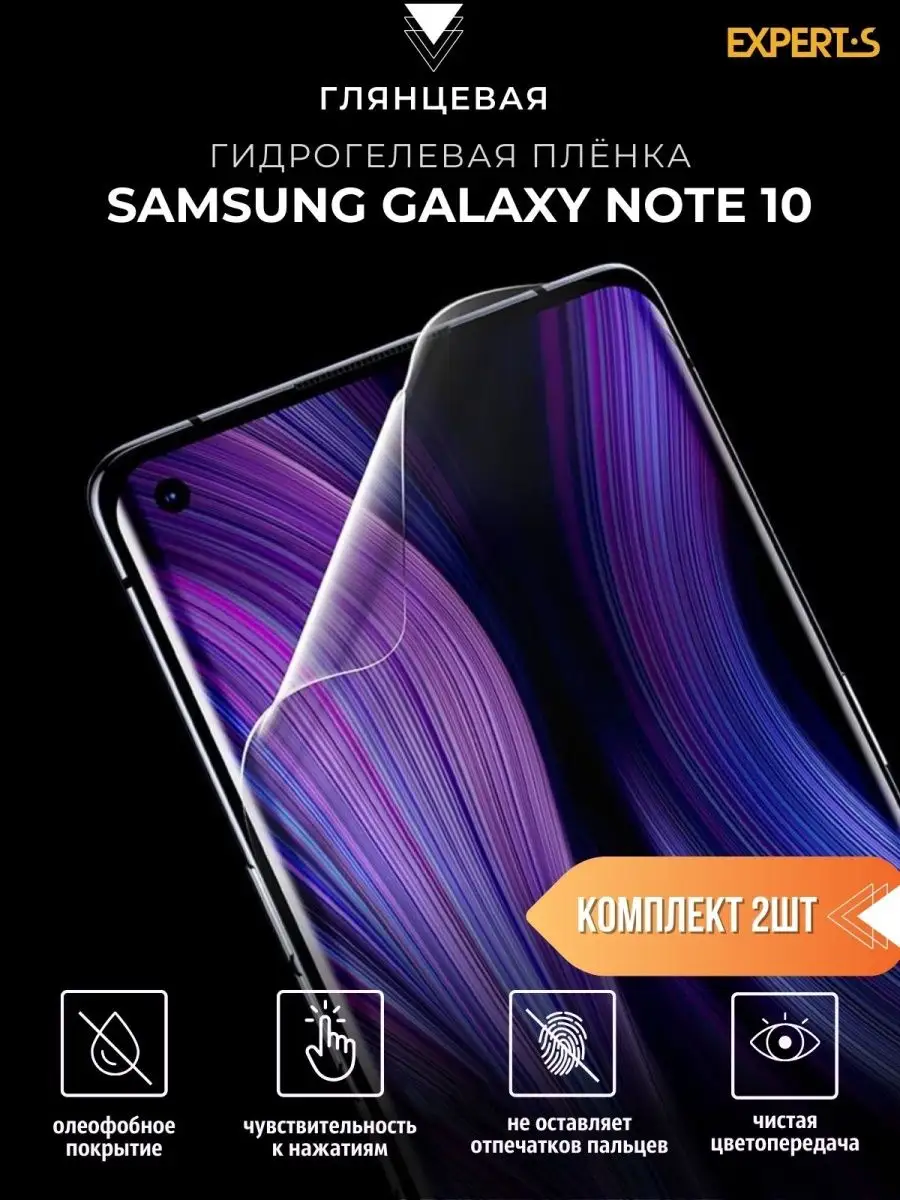 Защитная пленка гидрогелевая на экран Samsung Galaxy Note10 Mega Joy  140696785 купить за 388 ₽ в интернет-магазине Wildberries