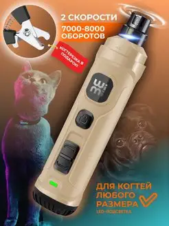 Гриндер для собак электрический, когтерезка для животных WiMi 140696985 купить за 2 415 ₽ в интернет-магазине Wildberries