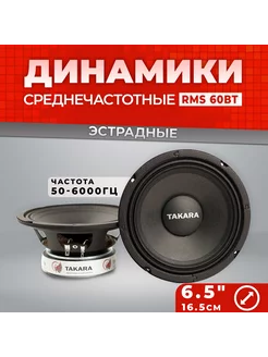 Колонки автомобильные Dance 6S, 2 шт, 120Вт, 88дБ, 165мм TAKARA 140697524 купить за 2 318 ₽ в интернет-магазине Wildberries