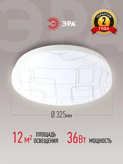 Люстра потолочная светодиодная 36 Вт 4000К ЭРА 140697606 купить за 648 ₽ в интернет‑магазине Wildberries