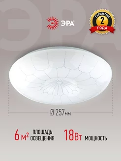 Светильник потолочный светодиодный Паутина 18Вт 6500К ЭРА 140697618 купить за 486 ₽ в интернет‑магазине Wildberries