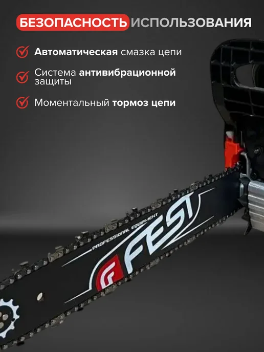 Fest Бензопила бензиновая цепная садовая пила 46 см, 550 мл, фото 2
