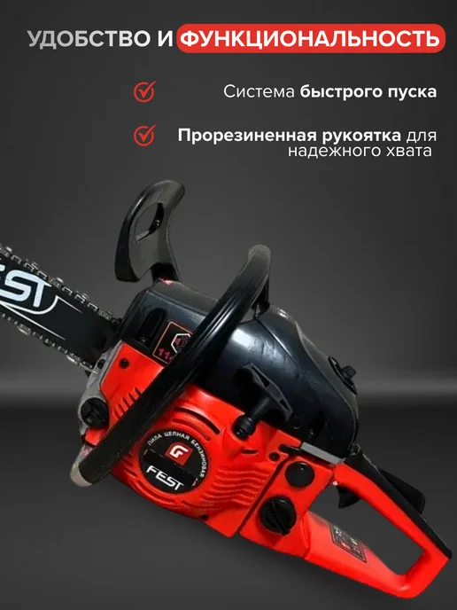 Fest Бензопила бензиновая цепная садовая пила 46 см, 550 мл, фото 3