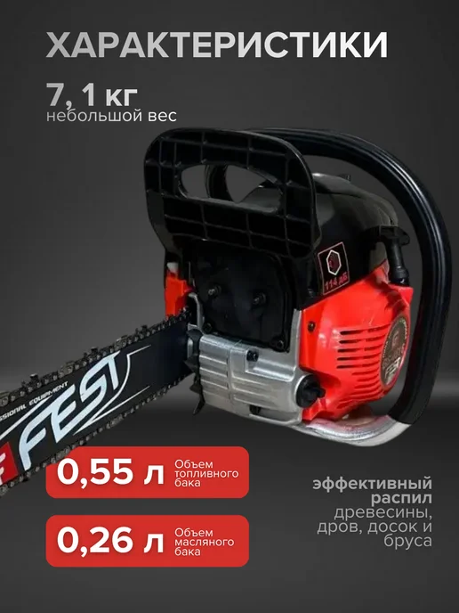 Fest Бензопила бензиновая цепная садовая пила 46 см, 550 мл, фото 4