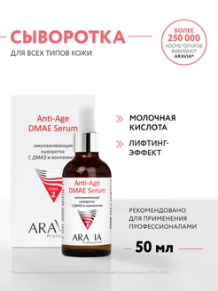 Aravia Professional бестселлеры в интернет-магазине Wildberries