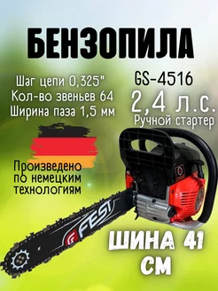 Пила цепная бензиновая GS-4516 бензопила FEST 140698086 купить за 5 098 ₽ в интернет-магазине Wildberries