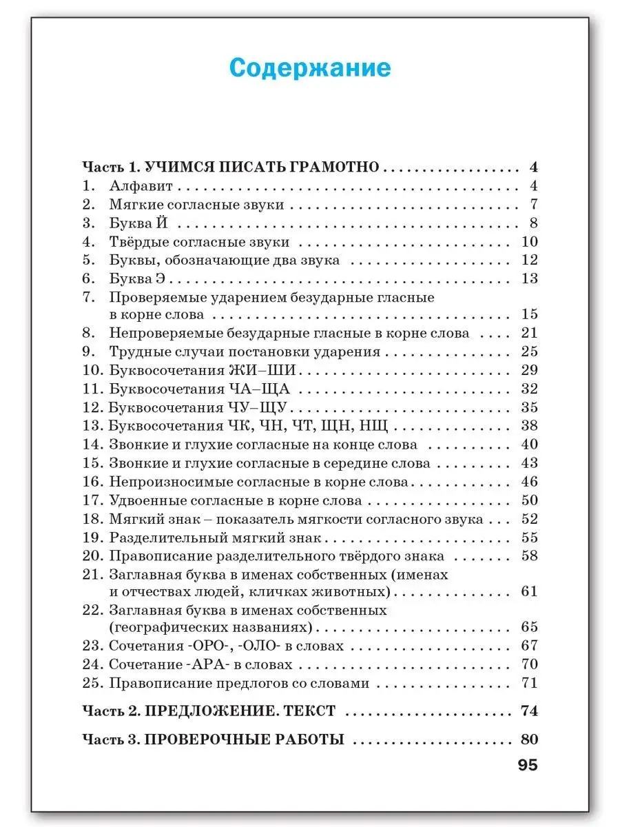 Тренажер по русскому языку для подготовки к ВПР 1 класс ВАКО 140698238  купить за 226 ₽ в интернет-магазине Wildberries