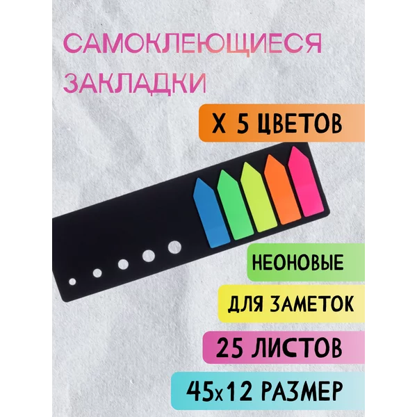 Блок-закладки «Стрелки», 5 цветов