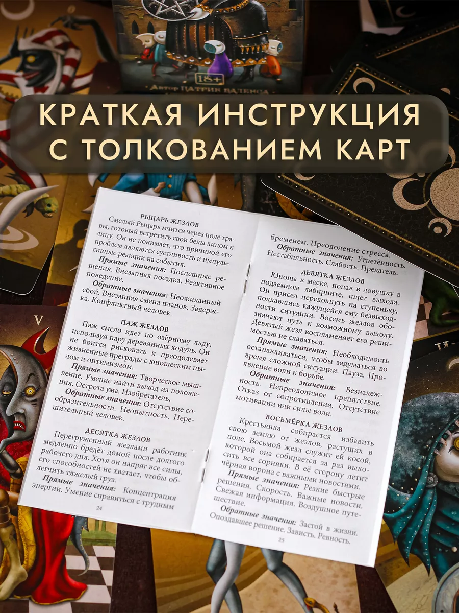 Карты Таро Безумной луны в холщ. мешочке + русская инструкц. Аввалон - Ло  Скарабео 140701871 купить за 1 286 ₽ в интернет-магазине Wildberries