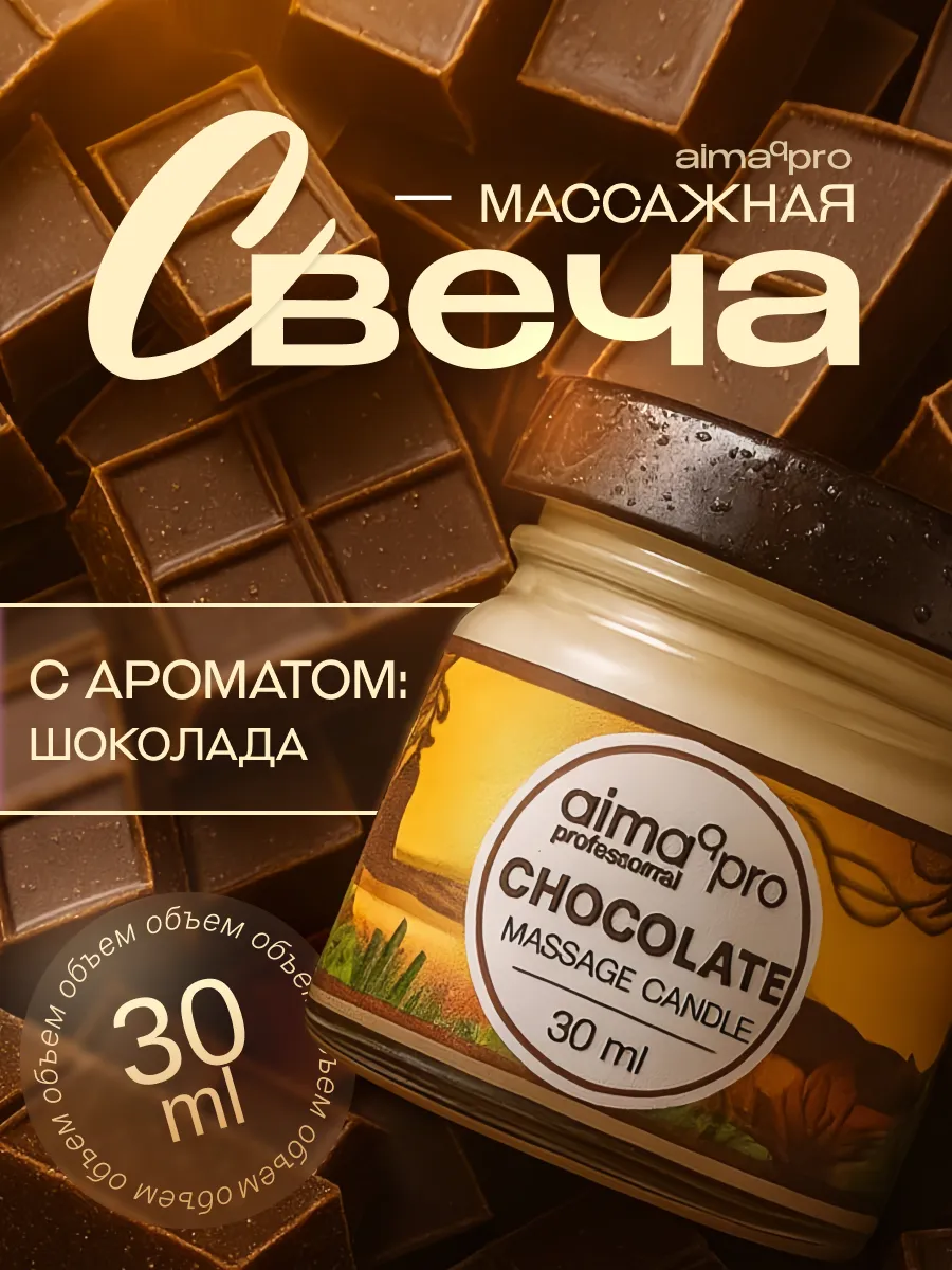 Умная-свеча для педикюра, маникюра и SPA-процедур, 30 мл