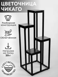 Подставка для цветов напольная PlayWoods 140704984 купить за 5 652 ₽ в интернет-магазине Wildberries