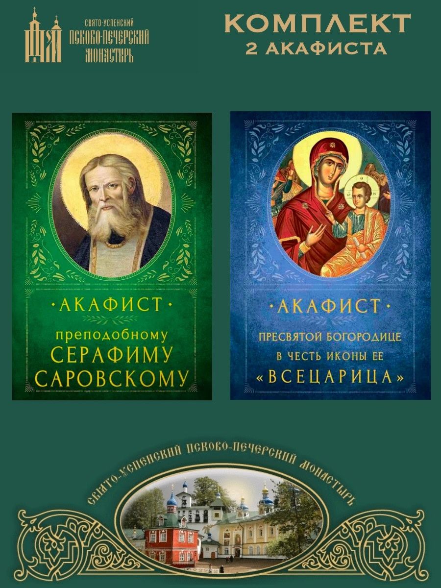 Акафист серафиму саровскому на церковно славянском. Акафист Серафиму Саровскому.