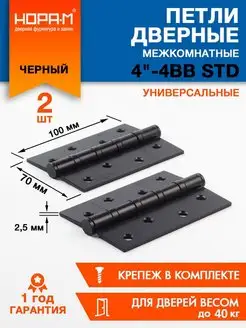 Петли дверные врезные ECO 4-4ВВ НОРА-М 140705826 купить за 390 ₽ в интернет-магазине Wildberries