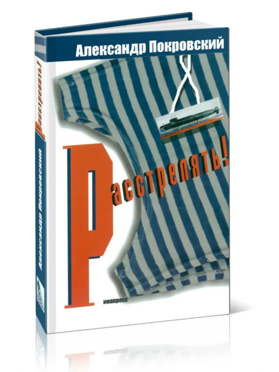 ЦентрМаг Расстрелять. Комплект Из 2 Книг Александра Покровского