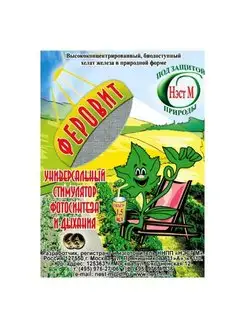 Феровит НЭСТ-М 140706515 купить за 97 ₽ в интернет-магазине Wildberries