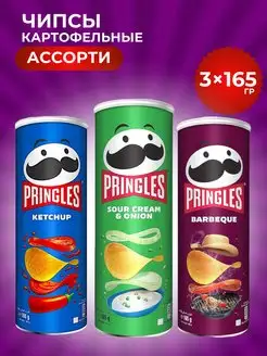 Чипсы картофельные (Принглс) ассорти 3 шт по 165 гр Pringles 140707429 купить за 1 221 ₽ в интернет-магазине Wildberries