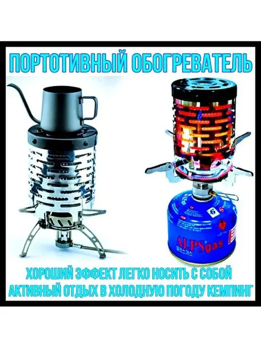 Насадка обогреватель, дожигатель газа на туристическую плиту