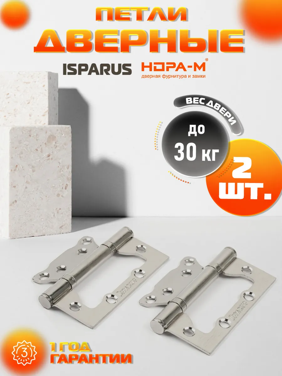 Петли дверные бабочки ISP...