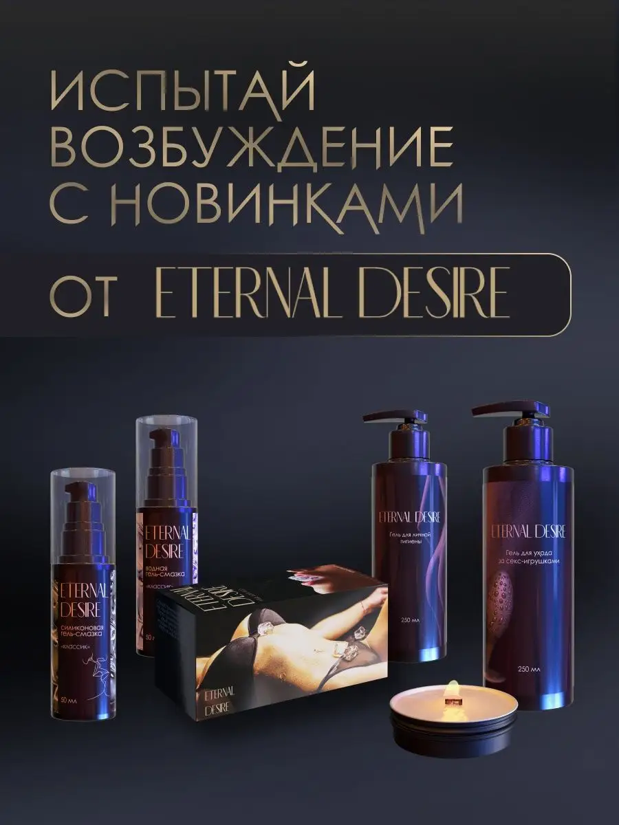 Водная гель - смазка Вишневый экстаз Eternal Desire 140710039 купить за 287  ₽ в интернет-магазине Wildberries