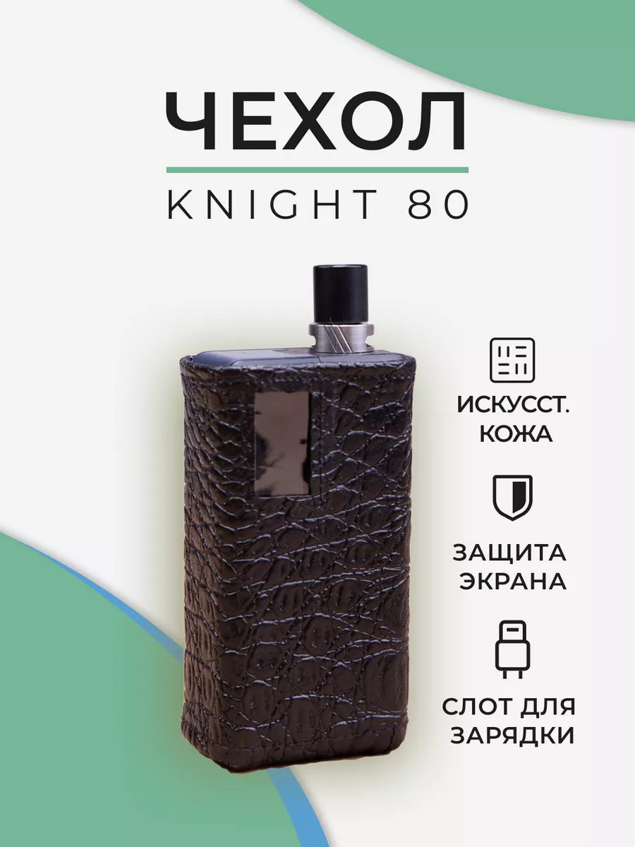 Чехол для Knight 80 bySemenov 140712039 купить за 444 ₽ в интернет-магазине  Wildberries