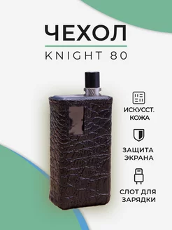 Чехол для Knight 80 bySemenov 140712039 купить за 489 ₽ в интернет-магазине Wildberries