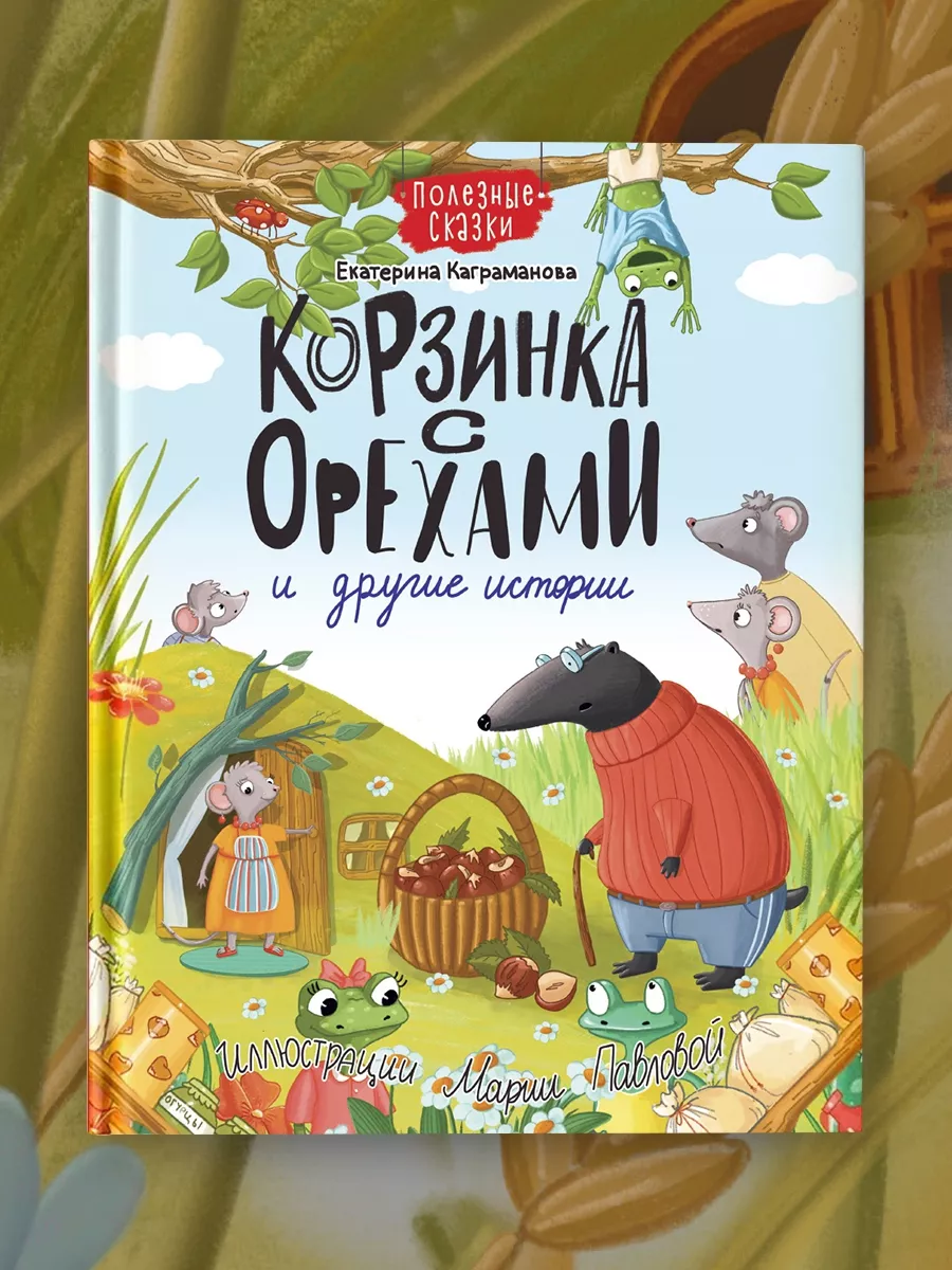 Корзина фруктов для детей