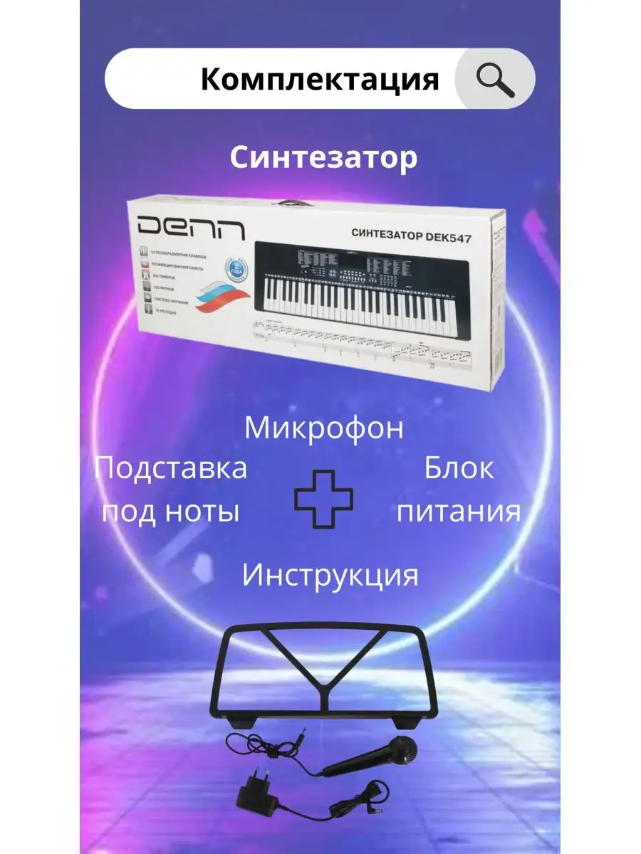 Синтезатор DENN DEK547 Denn 140713570 купить в интернет-магазине Wildberries