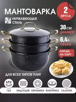 Мантоварка