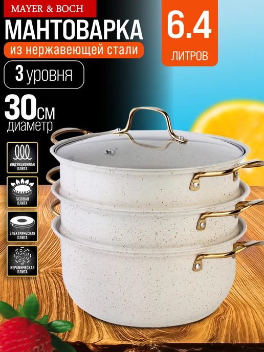 Мантышница 2 яруса нержавейка - фото 1