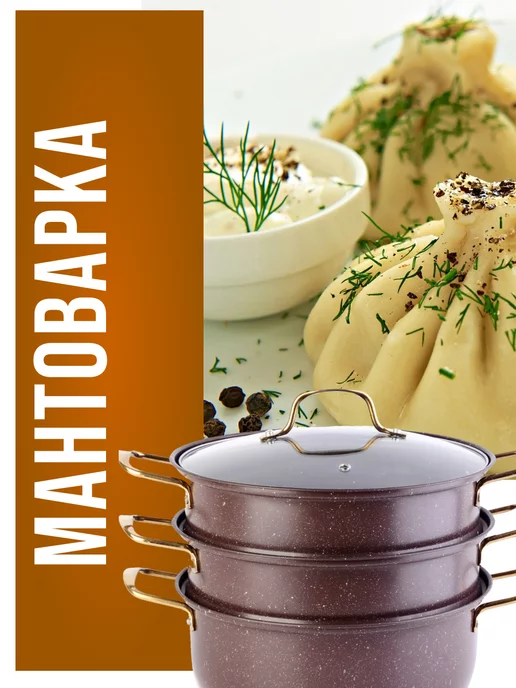 Мантоварка пароварка из нержавеющей стали 3 яруса - фото 19