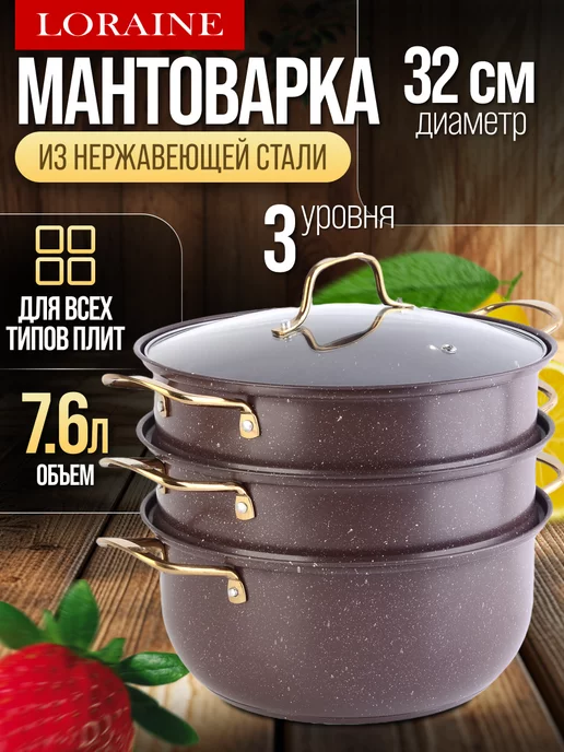 Мантоварка пароварка из нержавеющей стали 3 яруса - фото 21